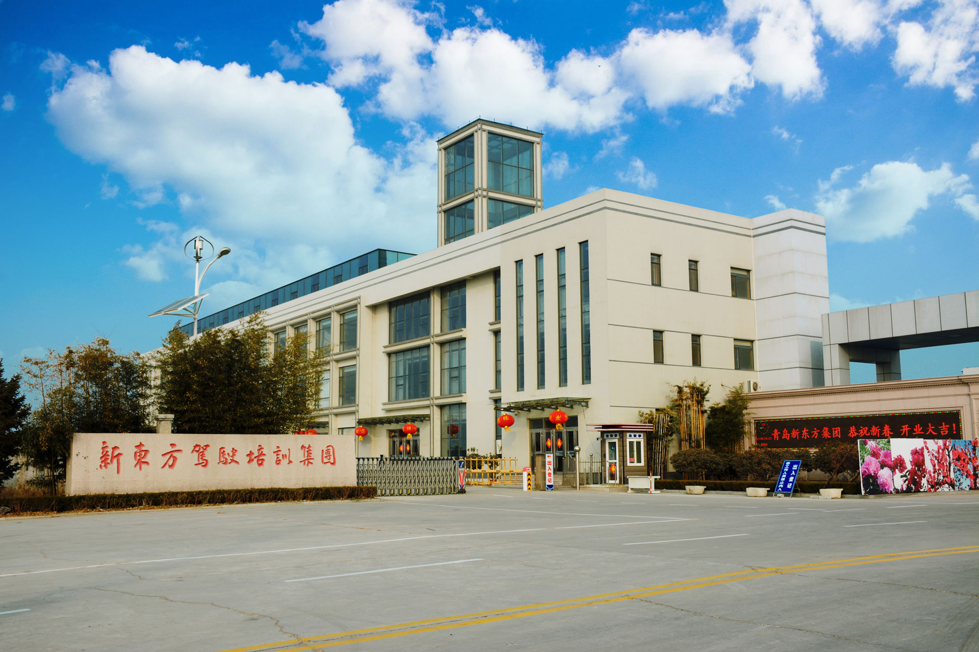 青岛新东方驾校南村总校大门